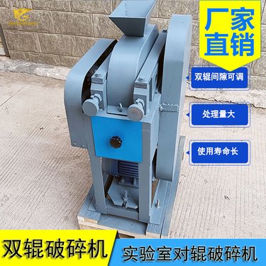 双辊小型破 碎机 实验室对辊破碎机 DG250*200出料均匀