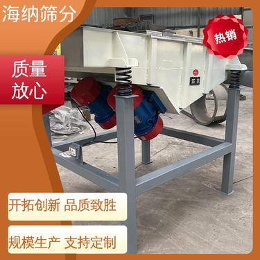 自动排料 规格多样 食品医药筛选 碳钢直线振动筛 海纳筛分