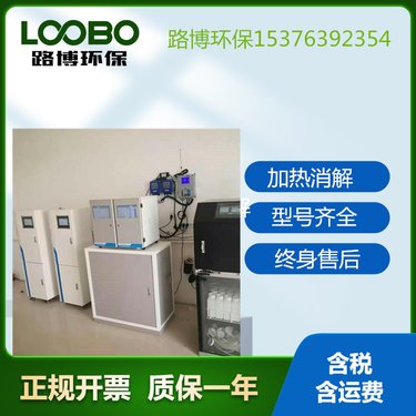 COD在线水质分析仪重铬酸钾法 LB-8040型 污水cod检测仪 路博
