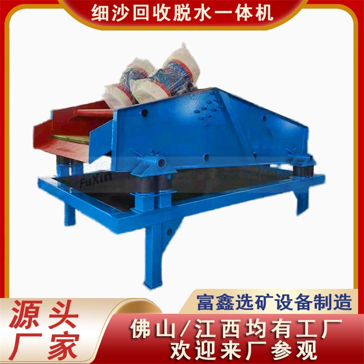 尾砂脱水筛 细沙回收脱水一体机 泥浆分离机 矿用大型振动脱水设备