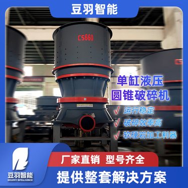 单缸液压圆锥破碎机矿用破碎设备 石子生产线碎石机设备