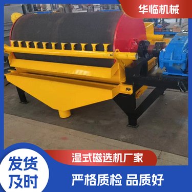 湿式锰矿磁选机 自动化高 华临机械 散热快 耐用耐磨