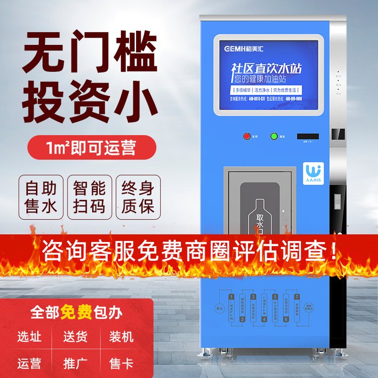售水机社区饮水机农村投币自助无人扫码刷卡净水器反渗透商用直饮