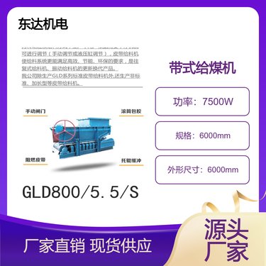 GLD2200/7.5/S带式给煤机给料方式由间断给料变为连续给料