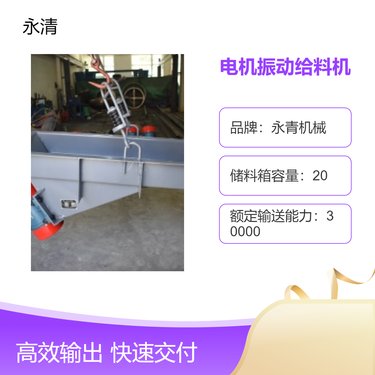 永青机械 电机振动给料机 敞开式槽式均匀加料输送粉末颗粒状物料