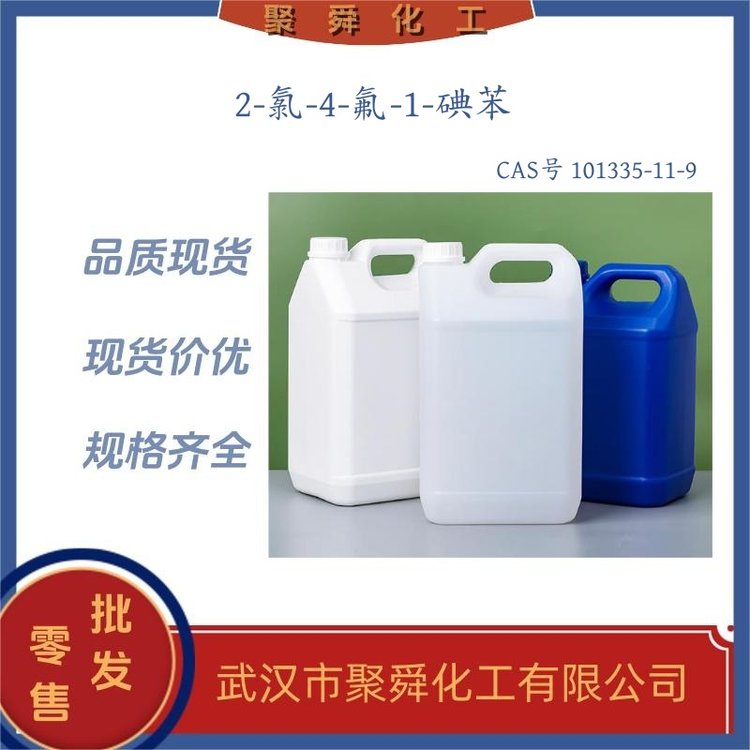 2-氯-4-氟-1-碘苯 101335-11-9 中间体 有机原料