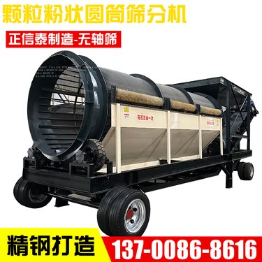 颗粒粉状圆筒筛分机 正信泰可定多层 滚筒设备筛砂筛石机