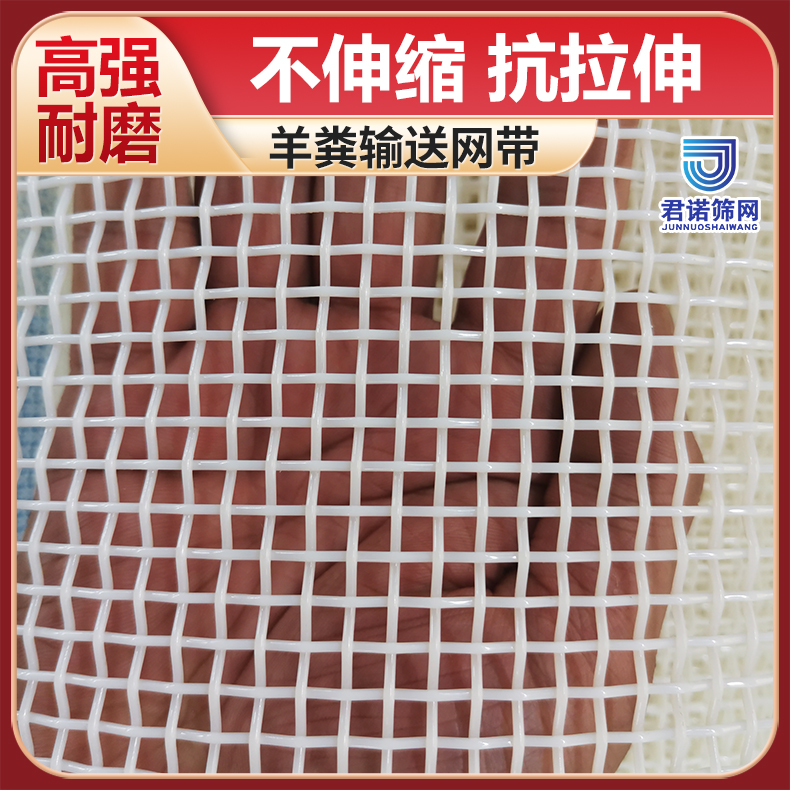 生产羊粪输送带 耐磨损 不伸缩 抗拉伸 君诺厂家