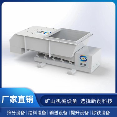 DMA 系列电磁振动给料机 体积小 重量轻 整机重心合理 新创科技