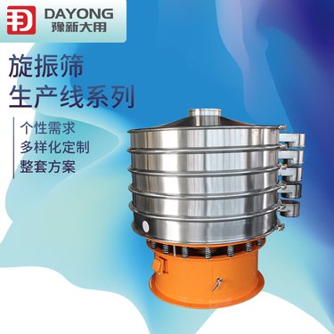 豫新大用 规格齐全 易于维护清洁 化工行业中选 三次元振动筛粉机