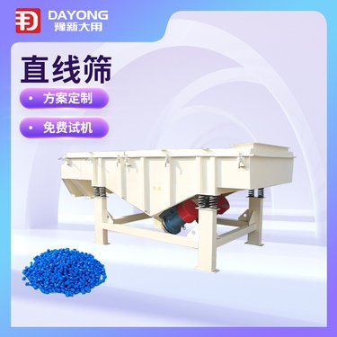 豫新大用多功能直线筛分机 塑料颗粒振动筛 多层长方形筛分设备