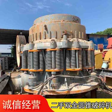 二手双金圆锥破碎机中碎矿石用二破设备产量高运行稳定