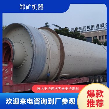 石英石球磨机 郑矿机器球磨设备 矿石粉磨设备厂家