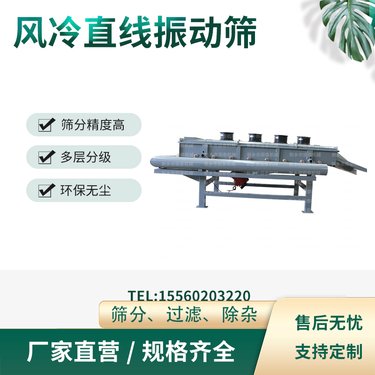 风冷水冷直线振动筛 降温直线筛 高温物料筛分机 降温快 非标定制