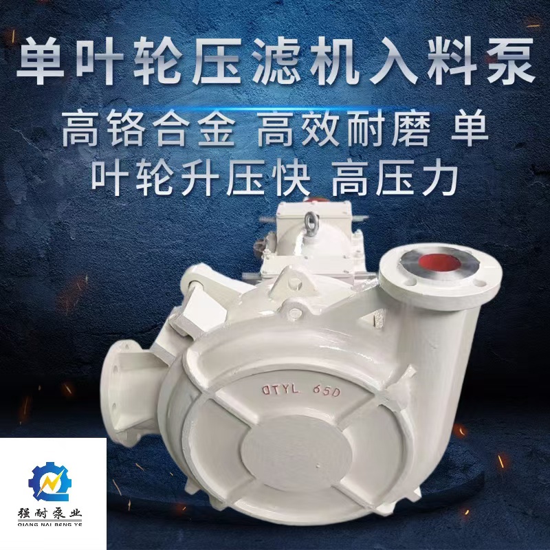 强耐 高效率 高耐磨 洗煤、洗沙、矿山、电厂、等行业使用 压滤机入料泵