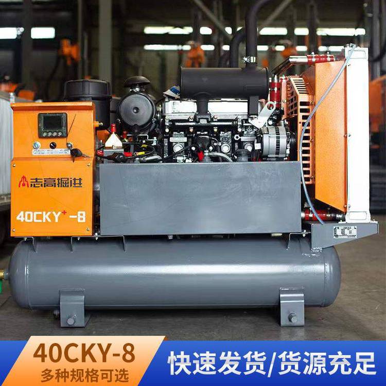 志高移动式柴油螺杆空压机机40CKY地铁隧道破桩工地带风镐凿岩机