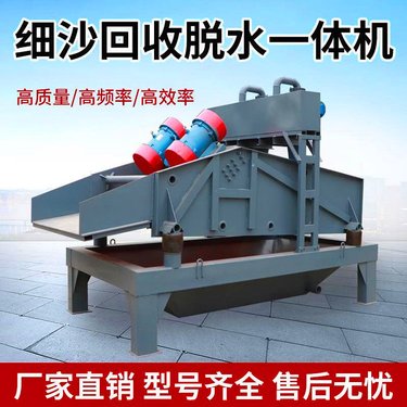 砂石厂细沙提取机 脱水筛细砂回收一体机厂家供应 TS1836型 可定制