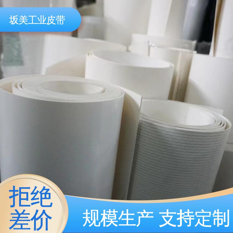 坂美 食品级白色PU输送带 工业设备皮带 诚信经营