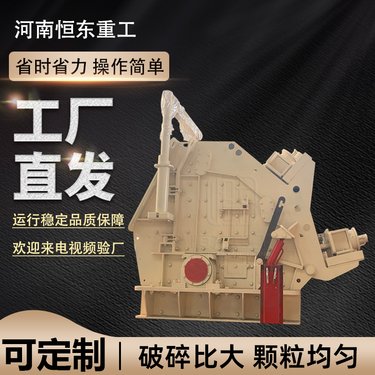 花岗岩建筑石料反击式破机 脆性物料制砂设备 风化岩磨砂机打砂机