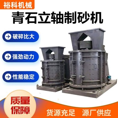铁矿石复合式破机 青石数控立轴制砂机 砖瓦块粉制砂设备