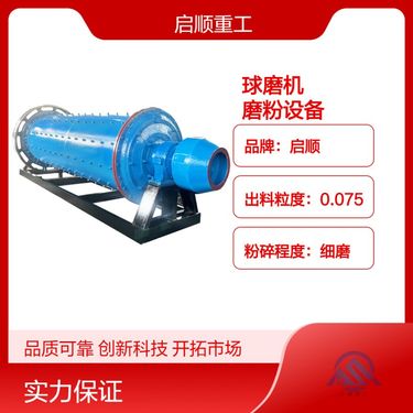 启顺1500*3500型选矿球磨机 钢球研磨设备出料细省心耐用