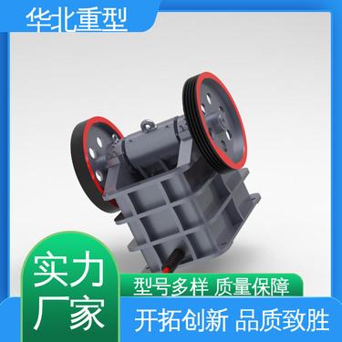 pe系列颚式破碎机 维护方便 复摆液压立式 高效粗细碎鄂破 华北重型