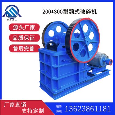 启顺直供小型粗碎颚式破碎机 移动式花岗岩碎石机 石子加工破石设备