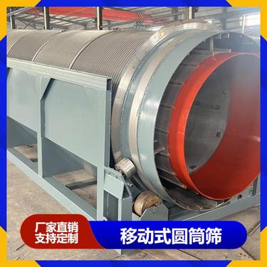 砂石线用无轴 移动式圆筒筛 操作方便 现货直发 格林