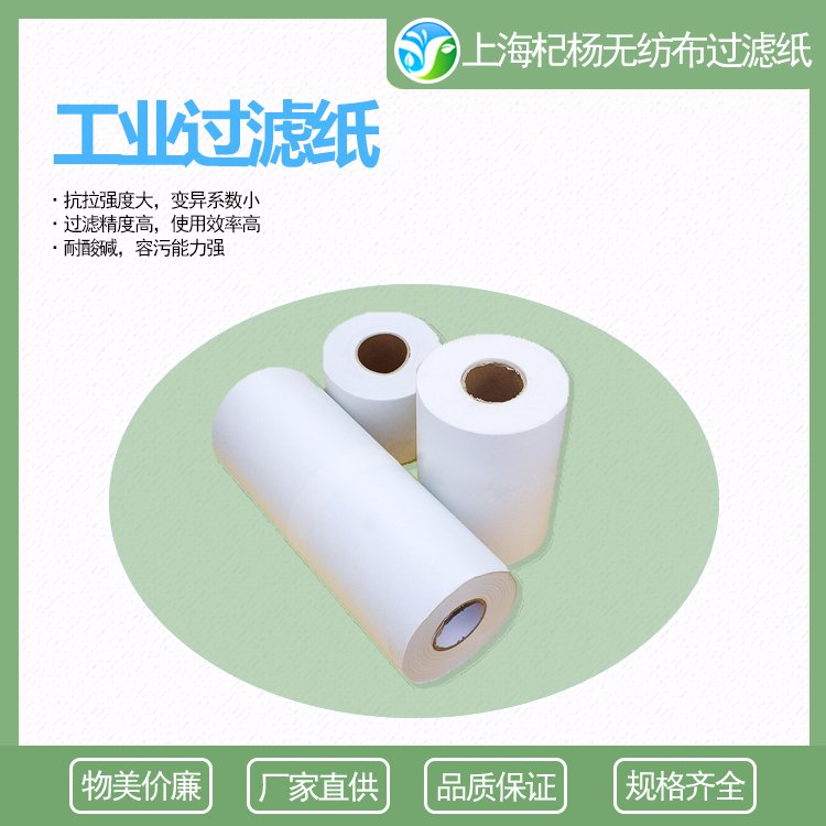 金属加工轧制油过滤纸 真空过滤机用无纺布滤纸