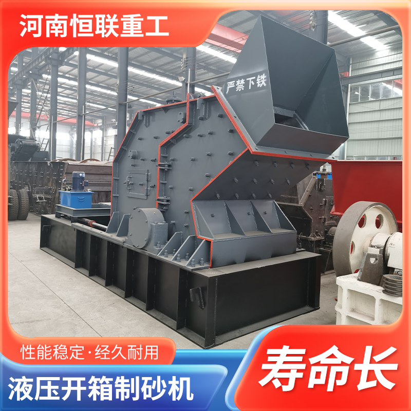 液压开箱制砂机 鹅卵石花岗岩卧式制沙机 大型矿石细制砂设备