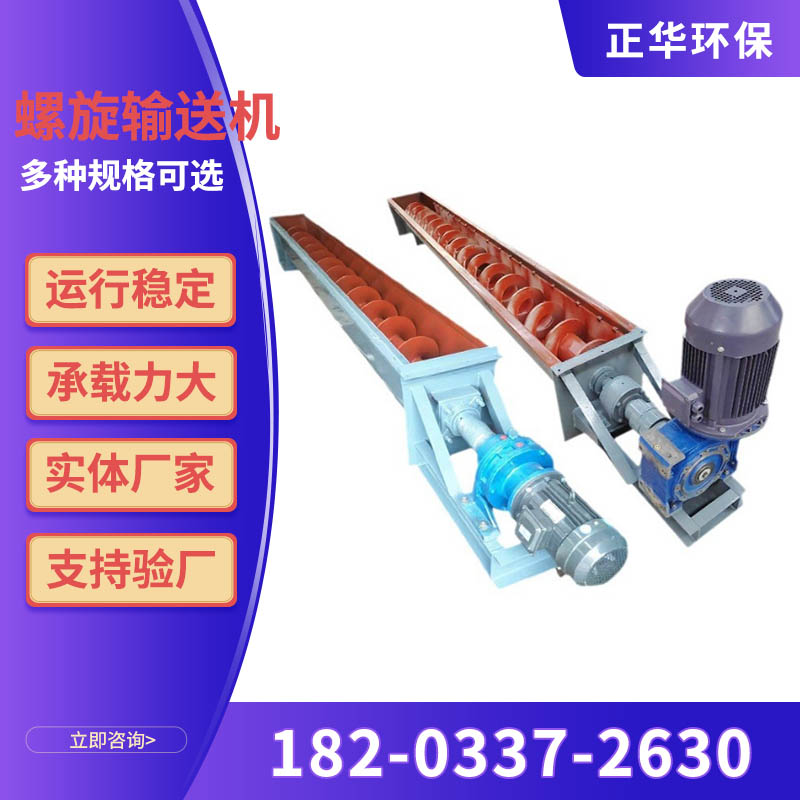 定制除尘设备用 U型螺旋输送机 水泥上料机 加工污泥蛟龙输送设备