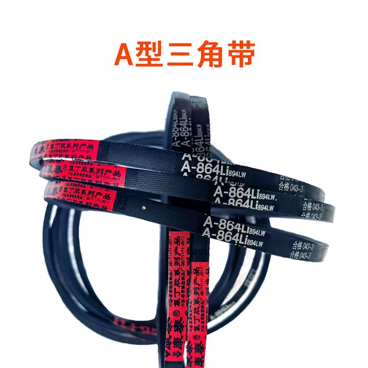 康泰A型三角带 应用广泛 橡胶 传动平稳 噪音低 耐磨 适用于小型机械