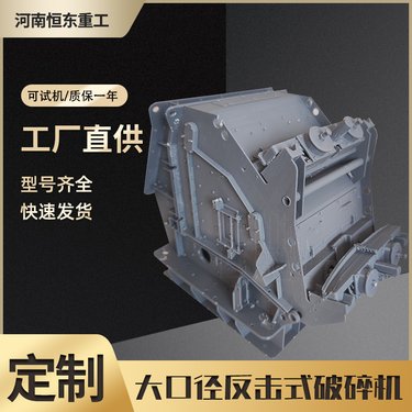 花岗岩石灰石建筑垃圾移动反击式破机 矿山煤矸石大理石中设备