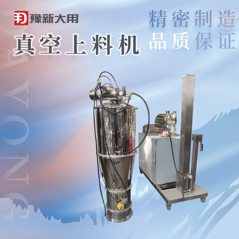 豫新大用石墨真空上料机 颗粒负压输送机 间歇式反吹装置