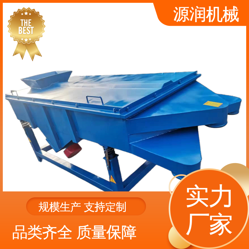 源润机械 轻型直线振动筛 筛选精度高 化工 食品等行业 生产厂商