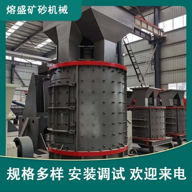 立轴破机 新型冲击式制砂机 砂石料粉设备 质量保证效率高 熔盛
