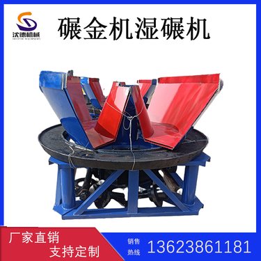 小型电动碾金机干湿两用 沈德双轮湿碾机 磨矿效率高规格全