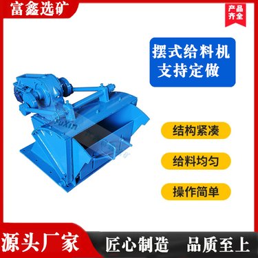 矿石喂料机 摆式给矿机 矿用砂石输送自动下料设备 往复式给煤机