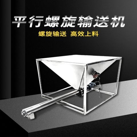 粉剂物料输送机喂料机给料机 不锈钢 粉料螺旋