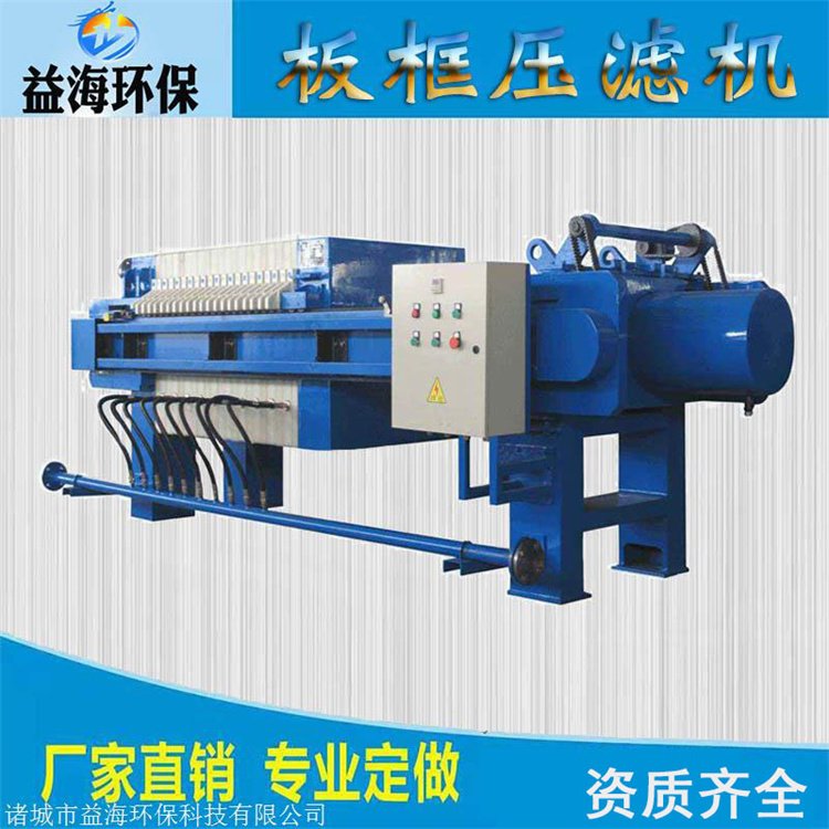 液压式板框压滤机固液分离机 工厂工业废水处理设备 益海定制