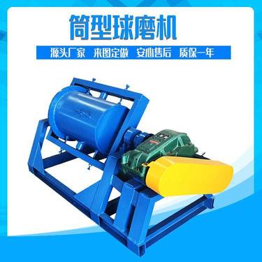 400*300筒形球磨机 实验小球磨矿石粉机 干湿两用混汞磨矿设备