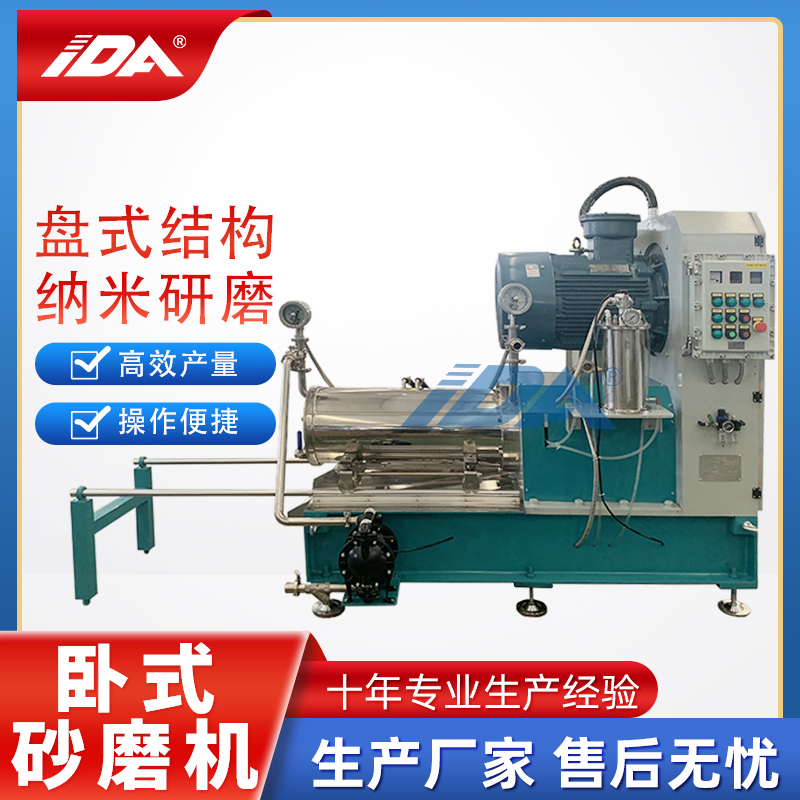 电池浆料棒销式纳米砂磨机 悬浮剂卧式砂磨机器研磨机设备