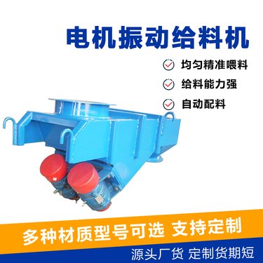 豫德百盛 GZG槽式给料机 颗粒料振动送料 可加工定制