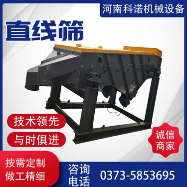 科诺 不锈钢直线筛 型号全 饲料振动筛 直线分级筛 质量优