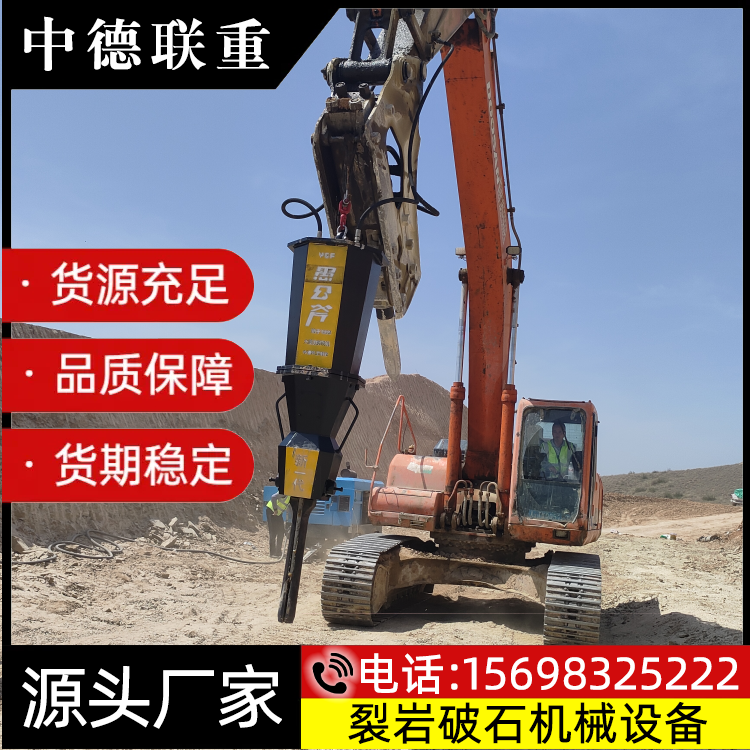 中德联重 挖机安装岩石劈裂机 破硬石头的设备 愚公斧