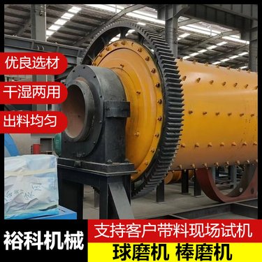 球磨机衬板 溢流型矿山石料研磨机 建筑石料棒磨机 干湿磨矿均可