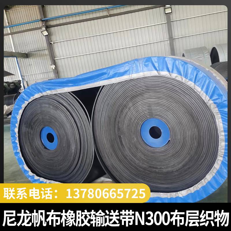 尼龙帆布橡胶输送带NN300布层织物芯超宽加厚过滤机传送带