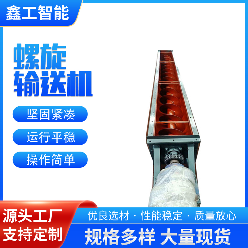 LS型螺旋输送机 长短尺寸可定制 可水平倾斜输送 密封性好 安装简单