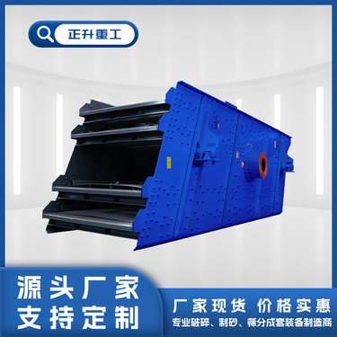 正升重工 4ZSYK2160多层振动筛 砂石料筛分设备 高效筛分 厂家定制