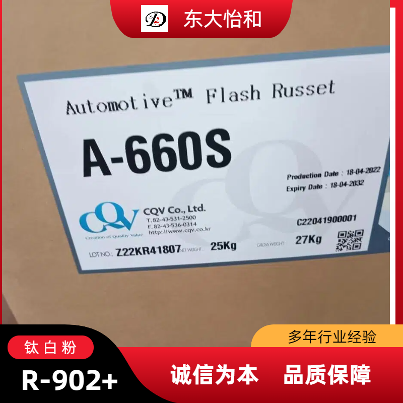 韩国CQV珠光粉品种齐全 A-660S汽车闪光赤褐色合成云母